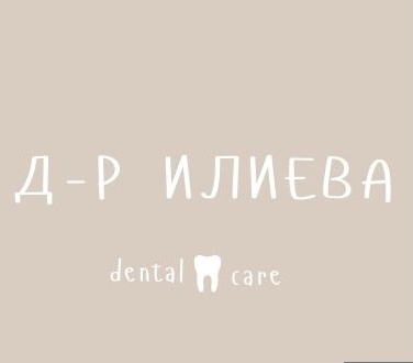 АИППДП д-р Биляна Илиева