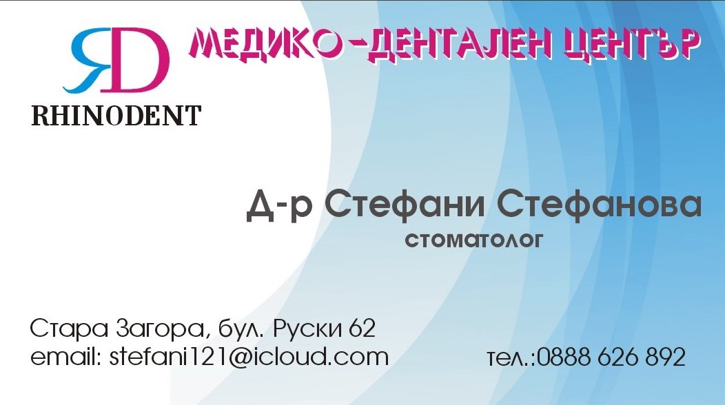 Дентален кабинет “РиноДент”